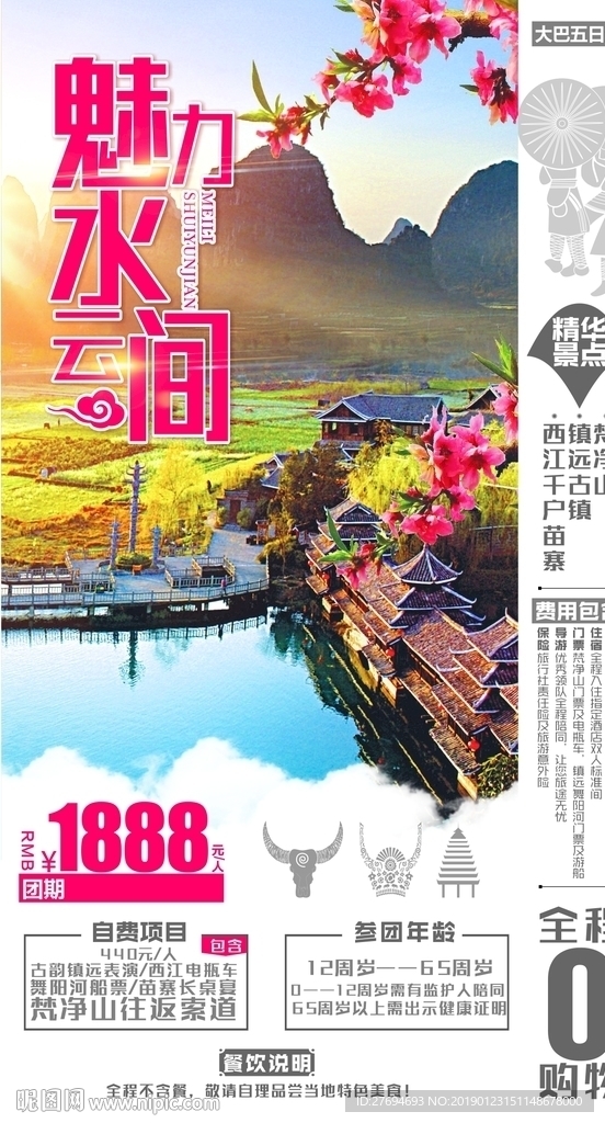 魅力山水间粉色