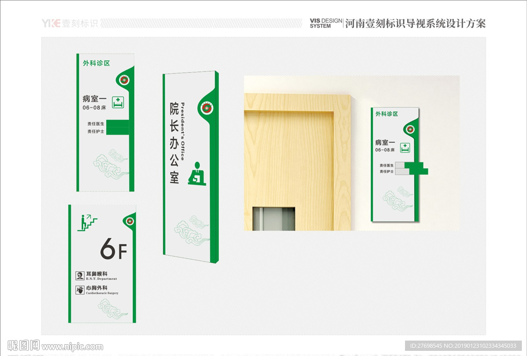 医院门牌导视牌