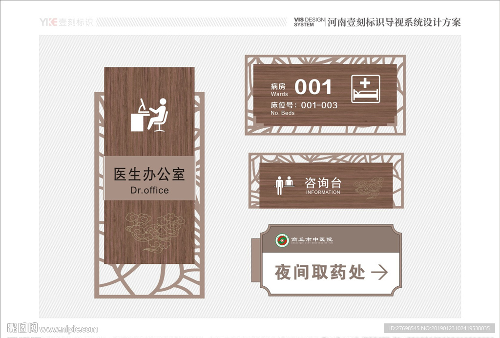 医院门牌