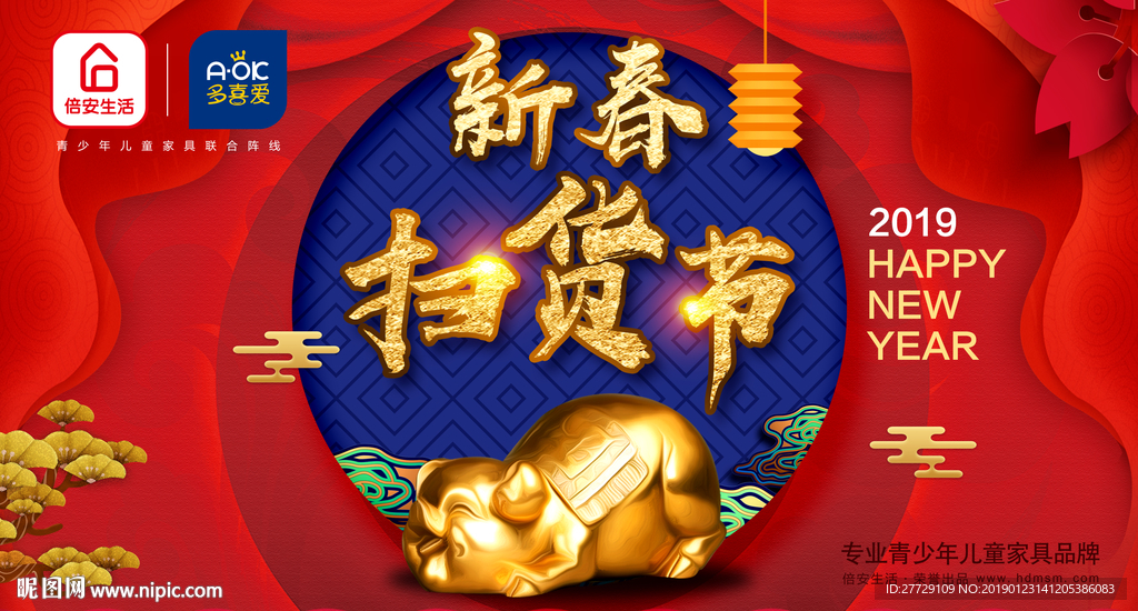 2019新年