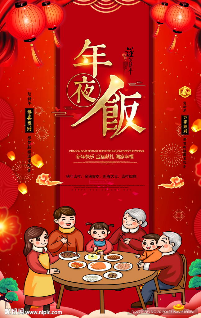 年夜饭图片