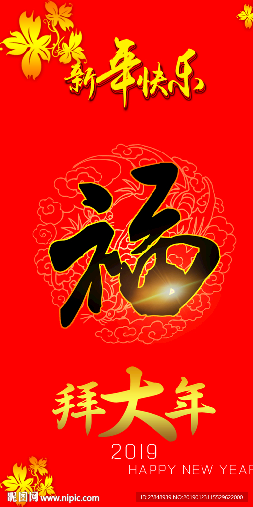 新年红包