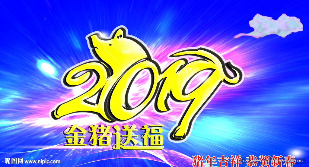 金猪送福