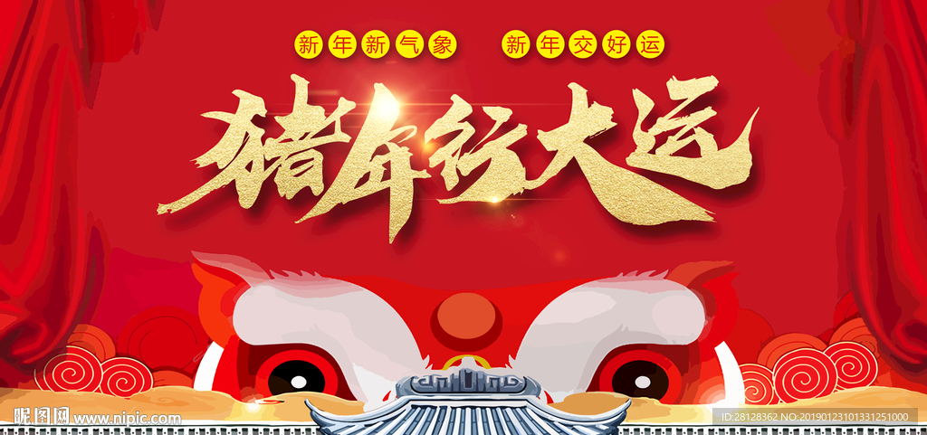 猪年转运