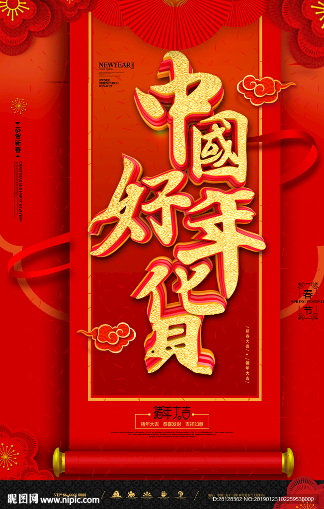新春