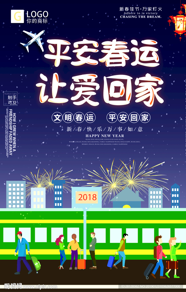 春运