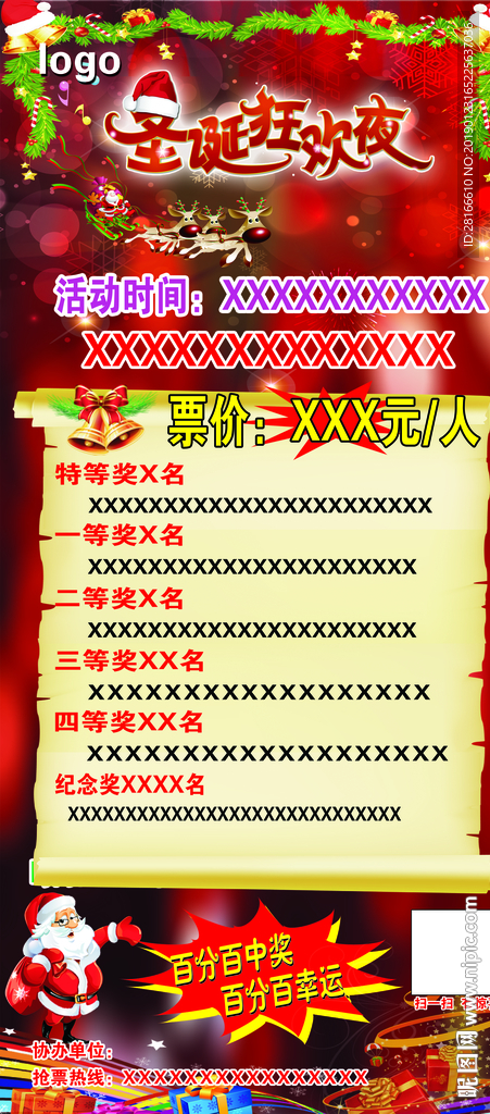 圣诞展架