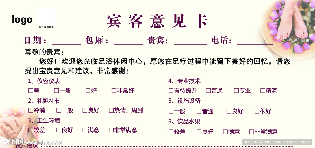 宾客意见卡