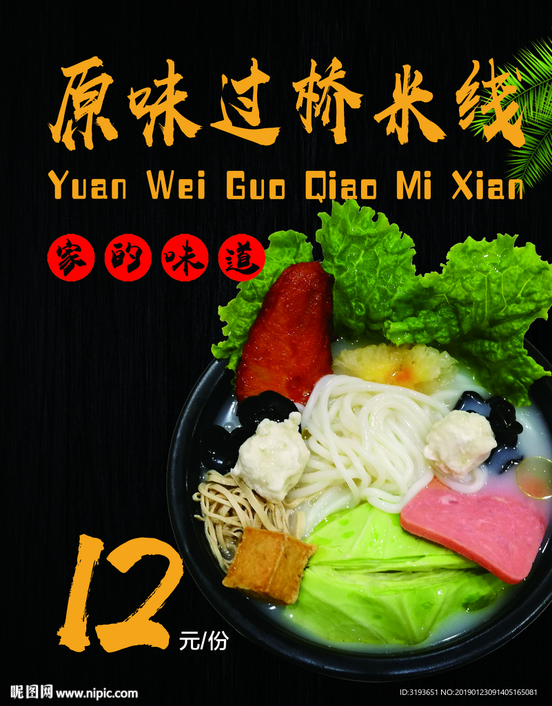 过桥米线 原味