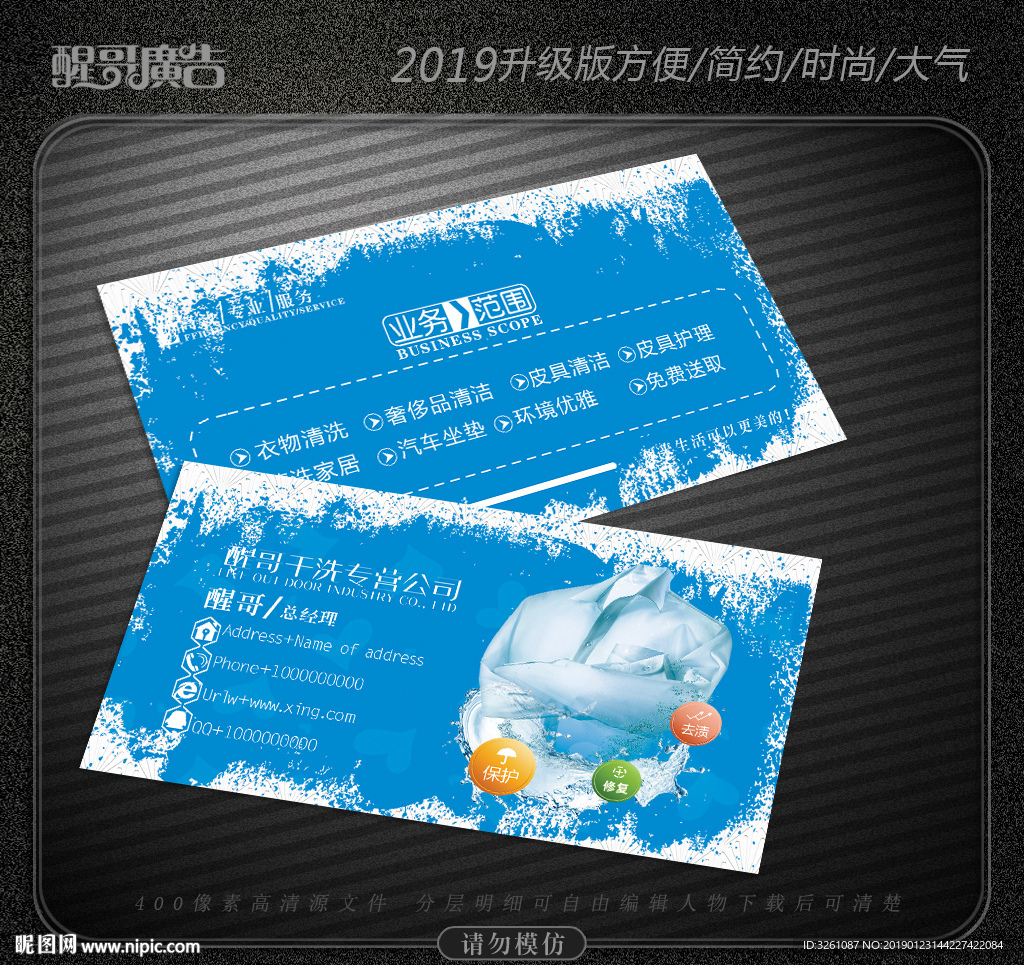 干洗名片