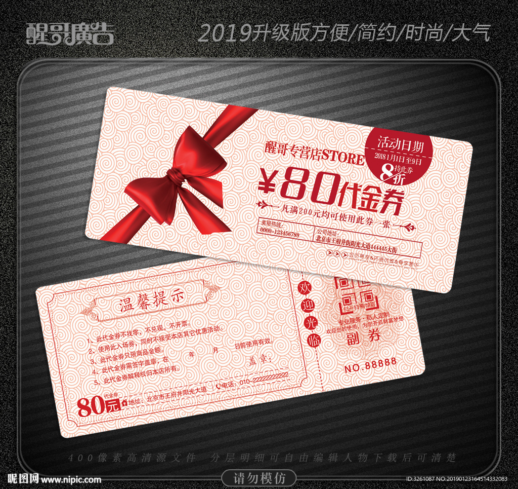 高档代金券