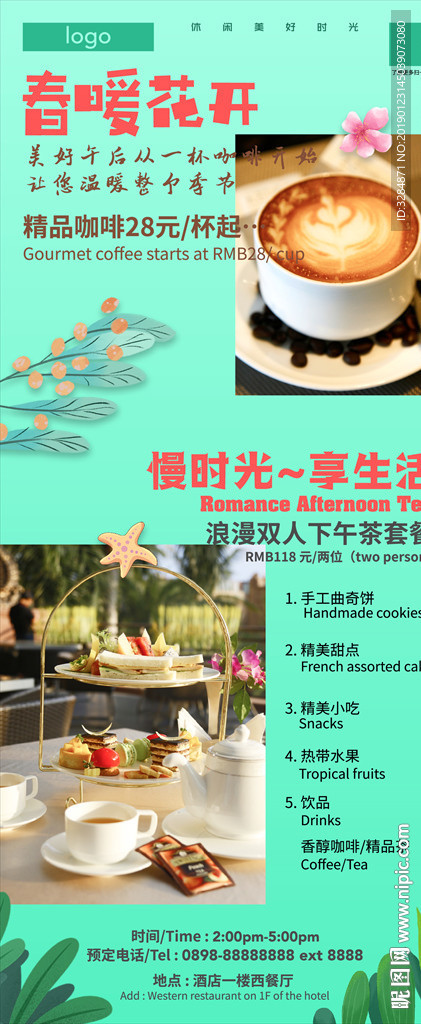 下午茶展架