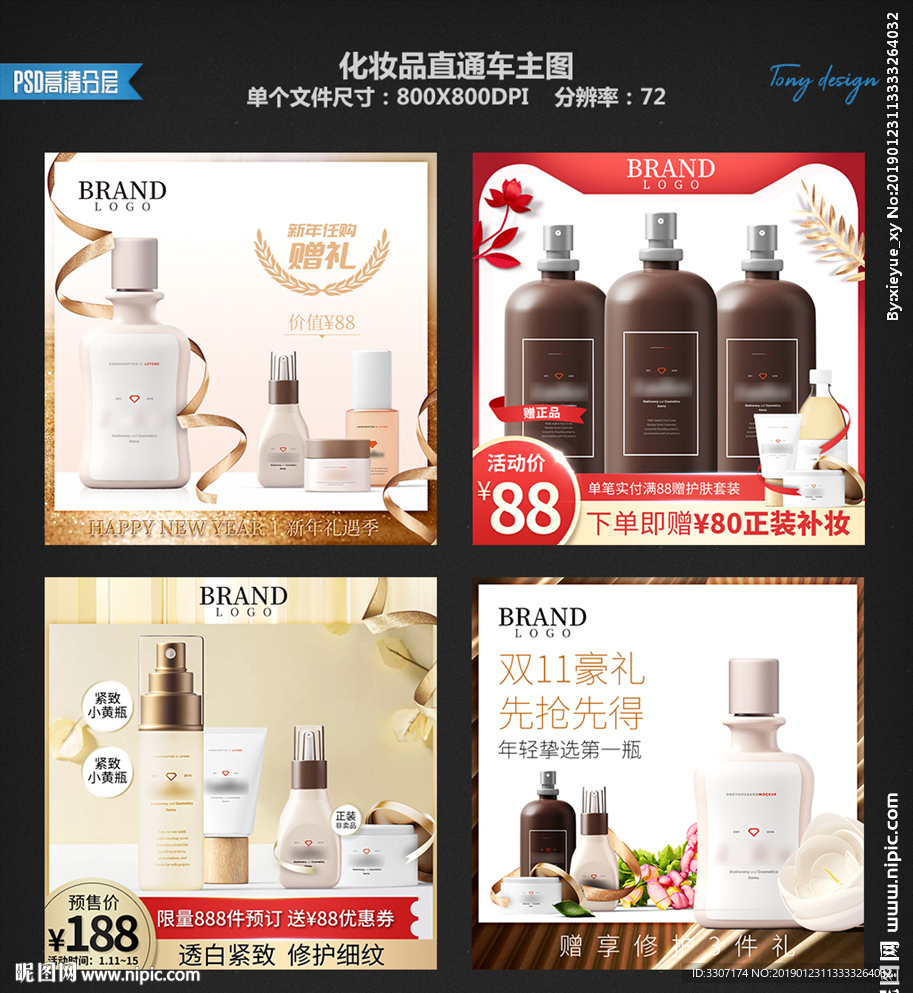 高端化妆品活动直通车主图