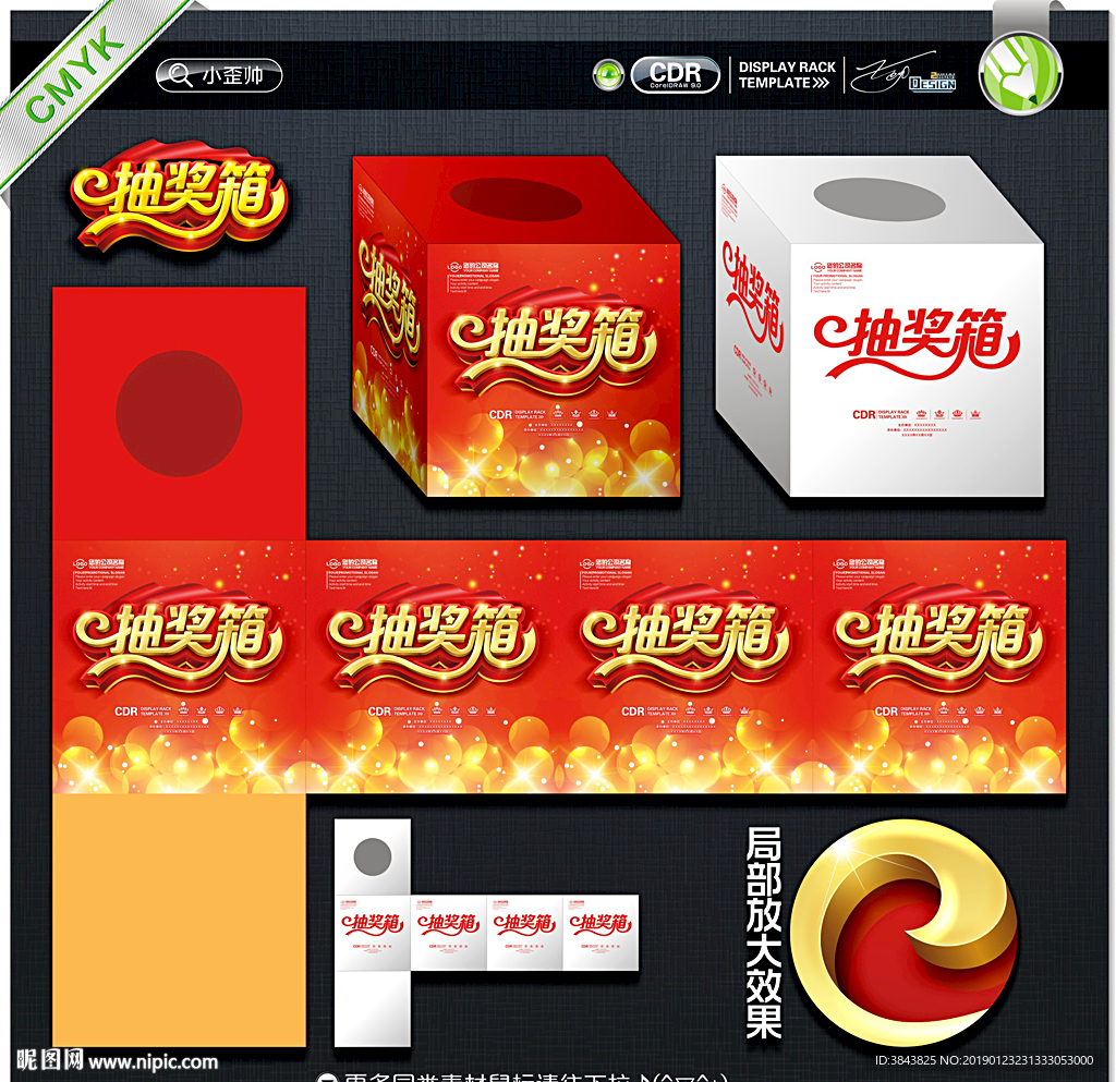 抽奖箱