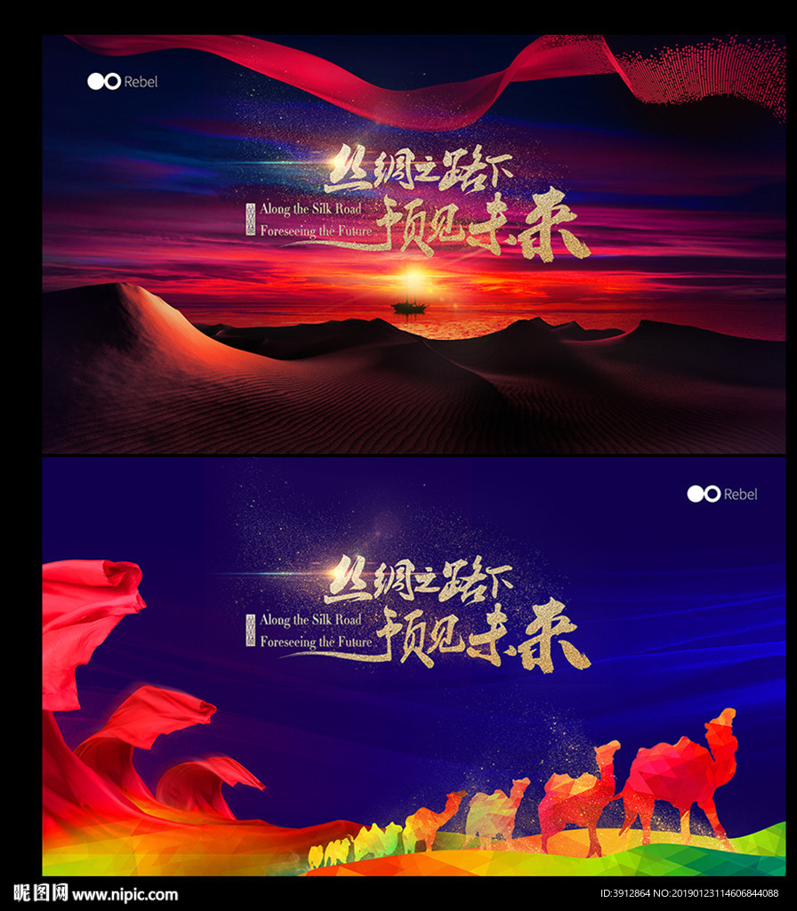 丝绸之路
