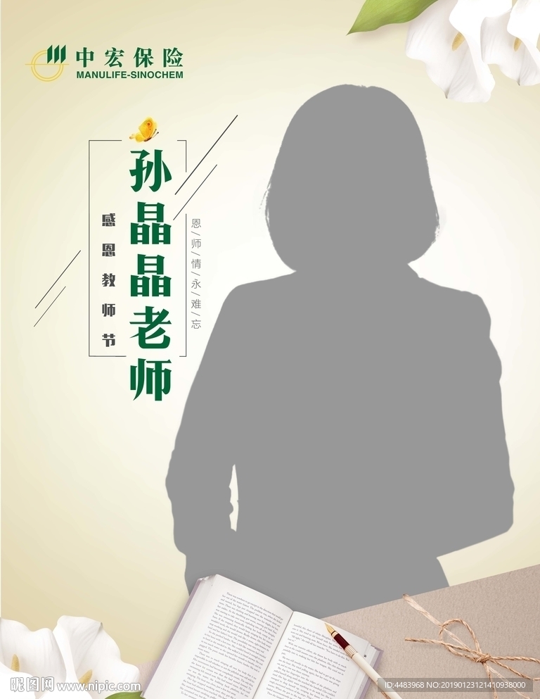 教师节展板