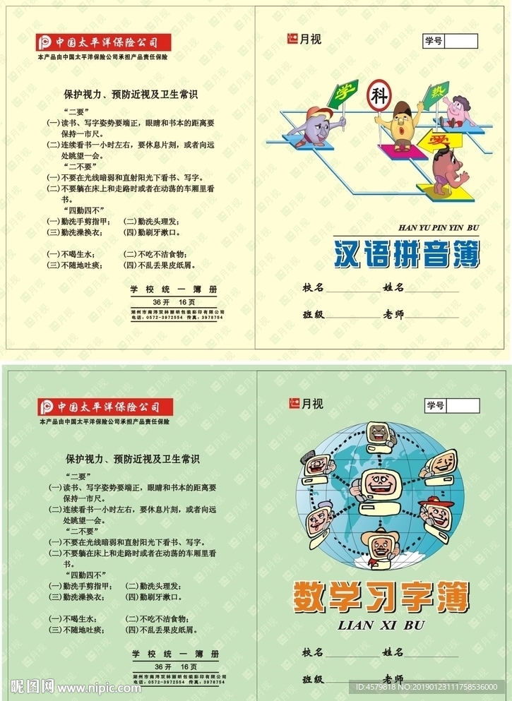 拼音簿