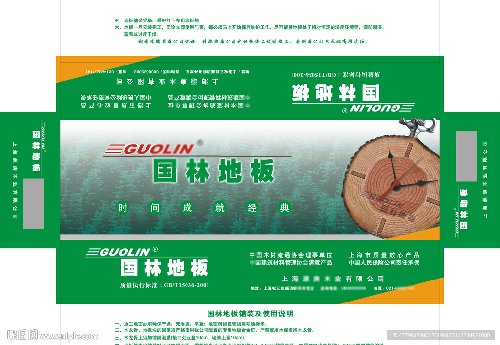 地板包装