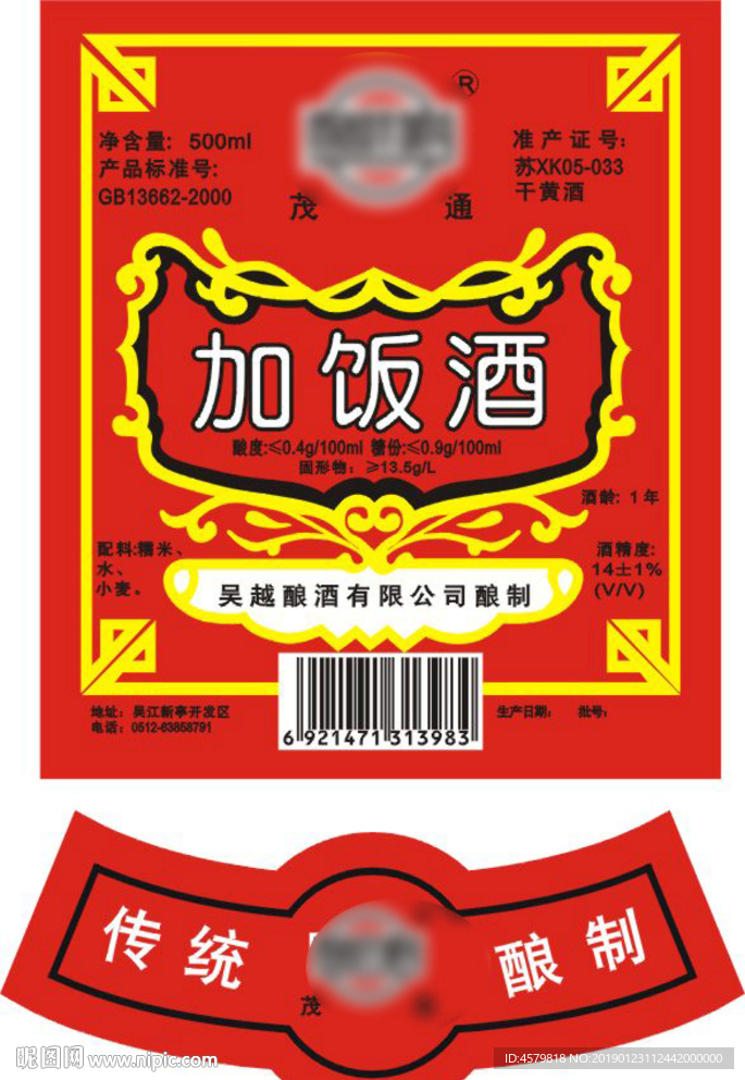 加饭酒