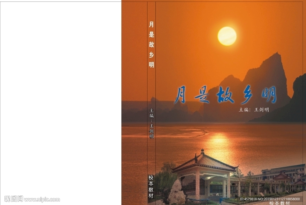 校刊封面