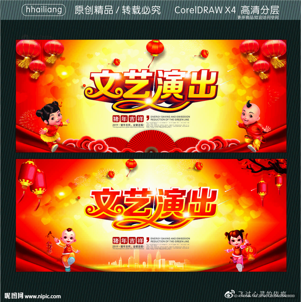 文艺演出