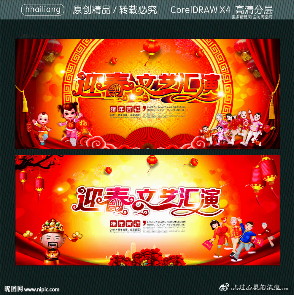 迎春文艺汇演