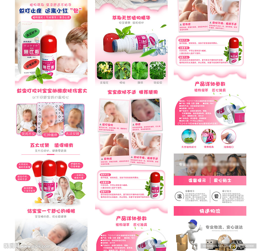 婴儿无比滴详情页