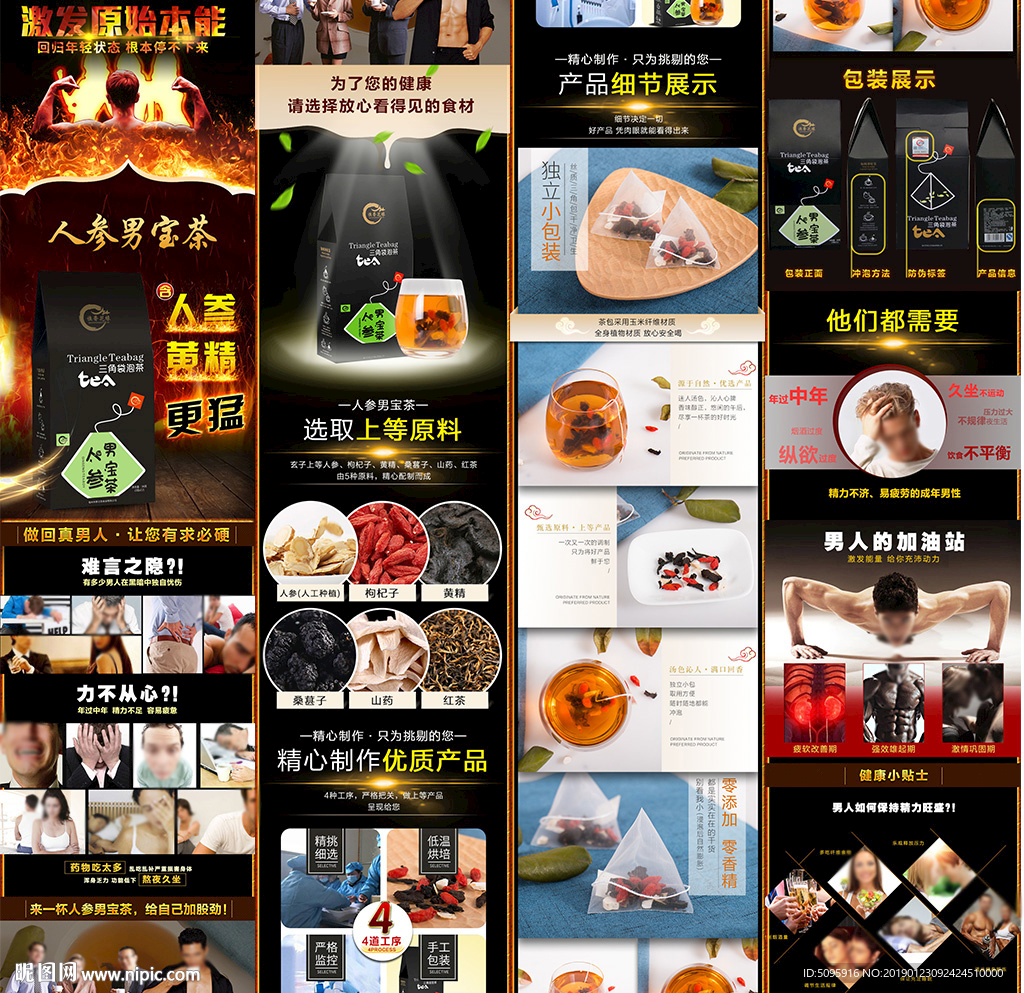 人参男宝茶详情