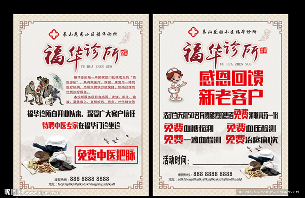 福华诊所