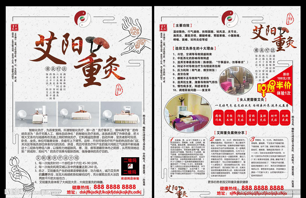 艾灸