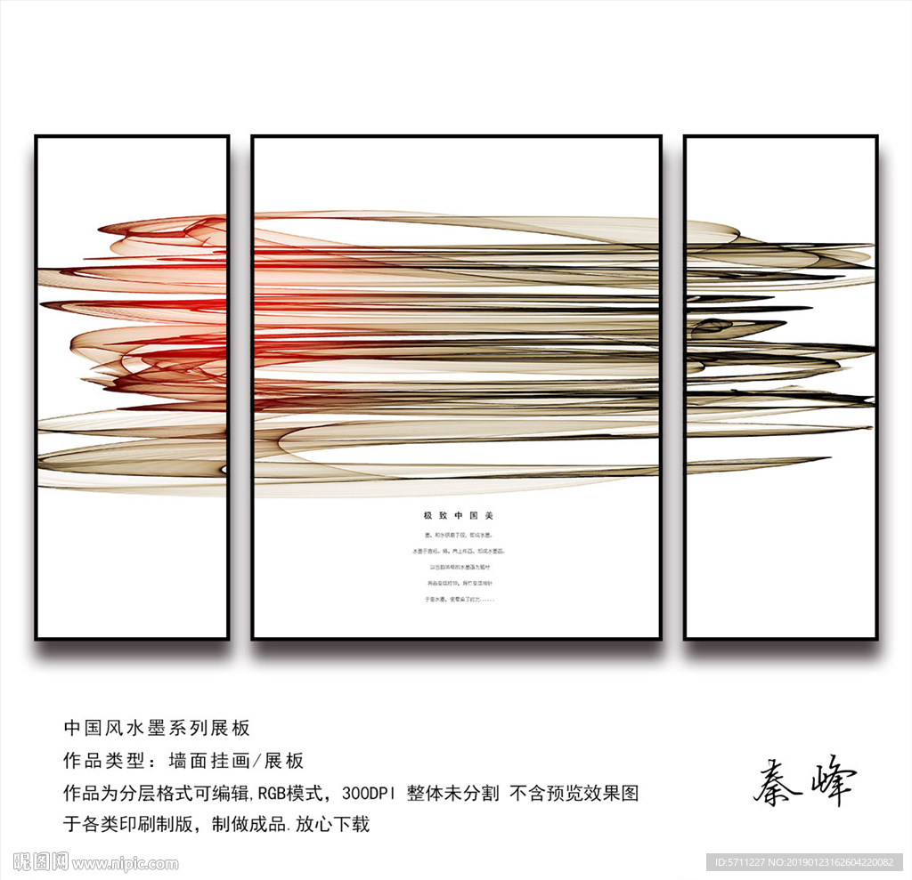 抽象水墨山水