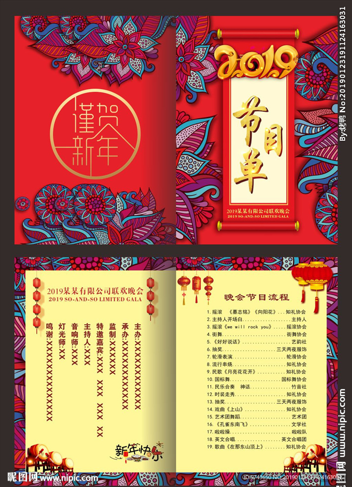 喜庆2019猪年晚会节目单