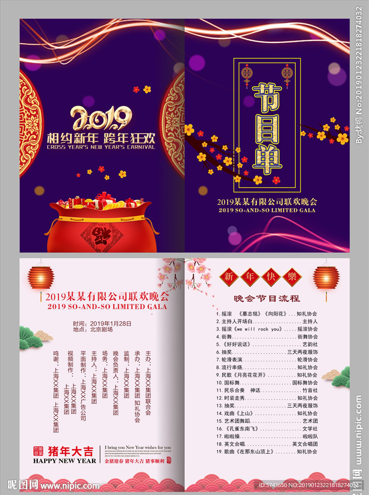 绚丽创意2019年春节节目单