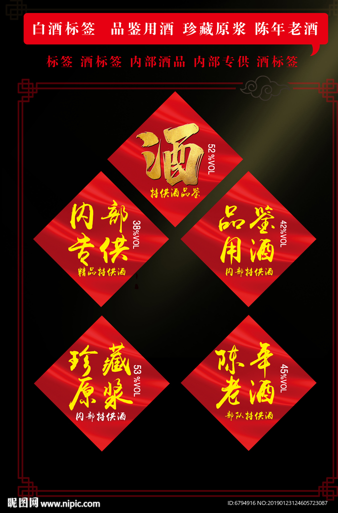 酒标签