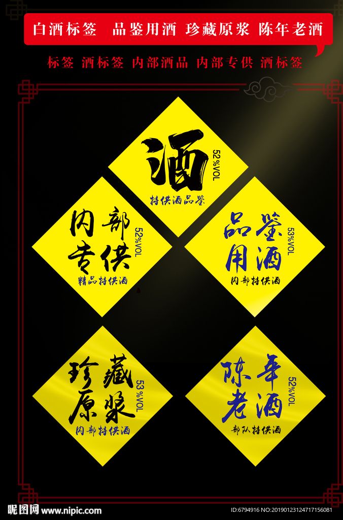 酒标签