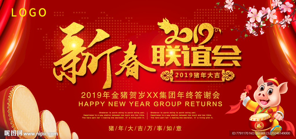 新春联谊会