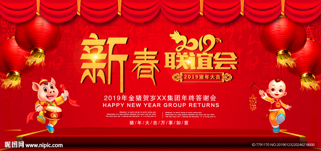 新春联谊会