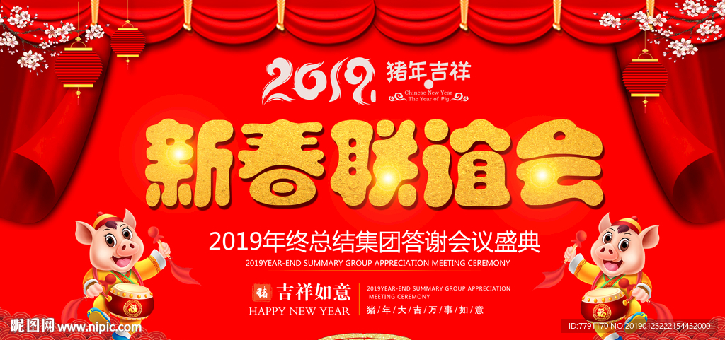 新春联谊会