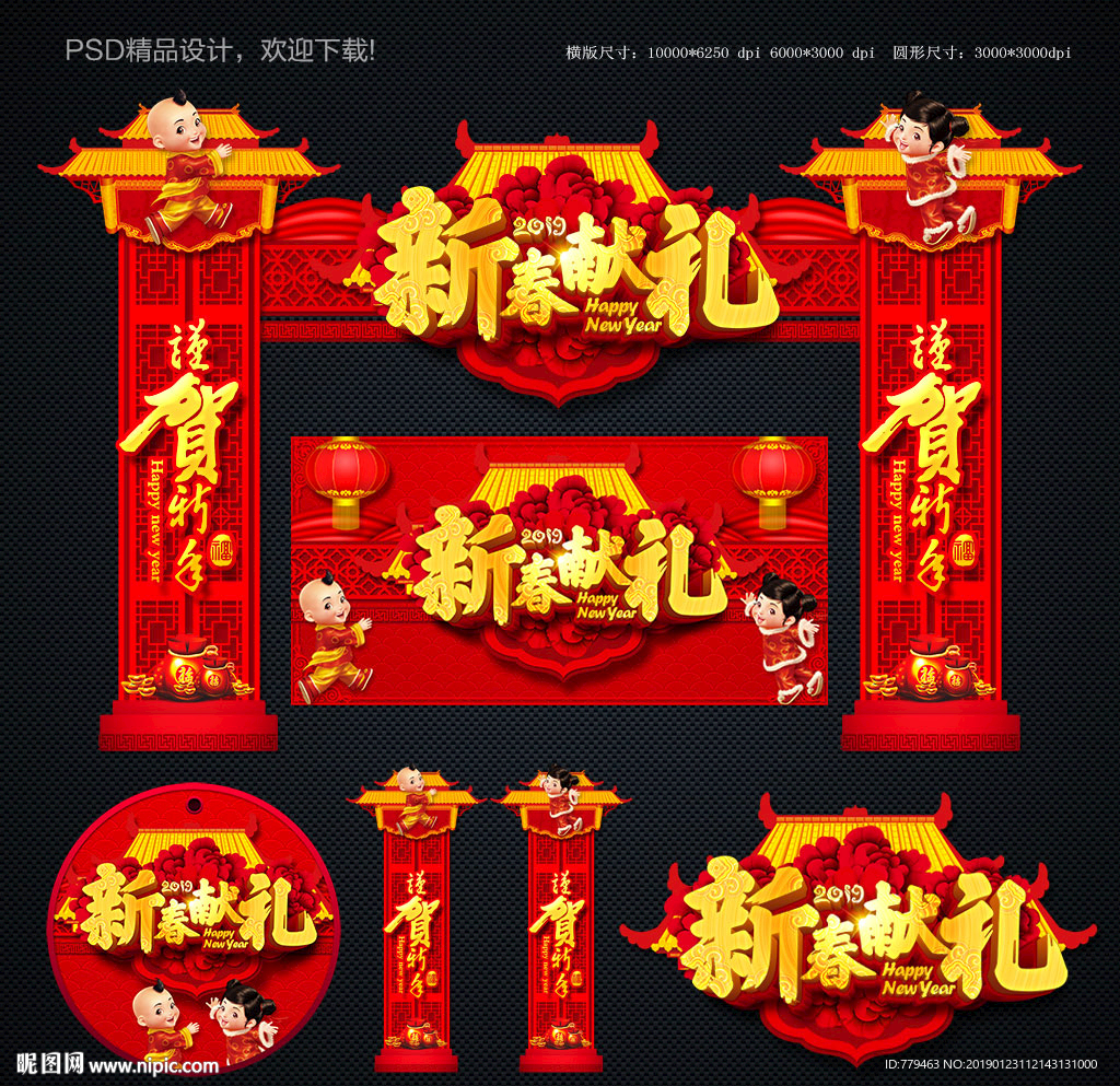 新春门楼