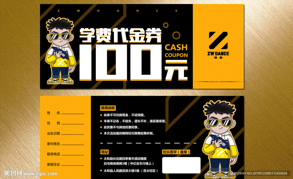 培训代金券