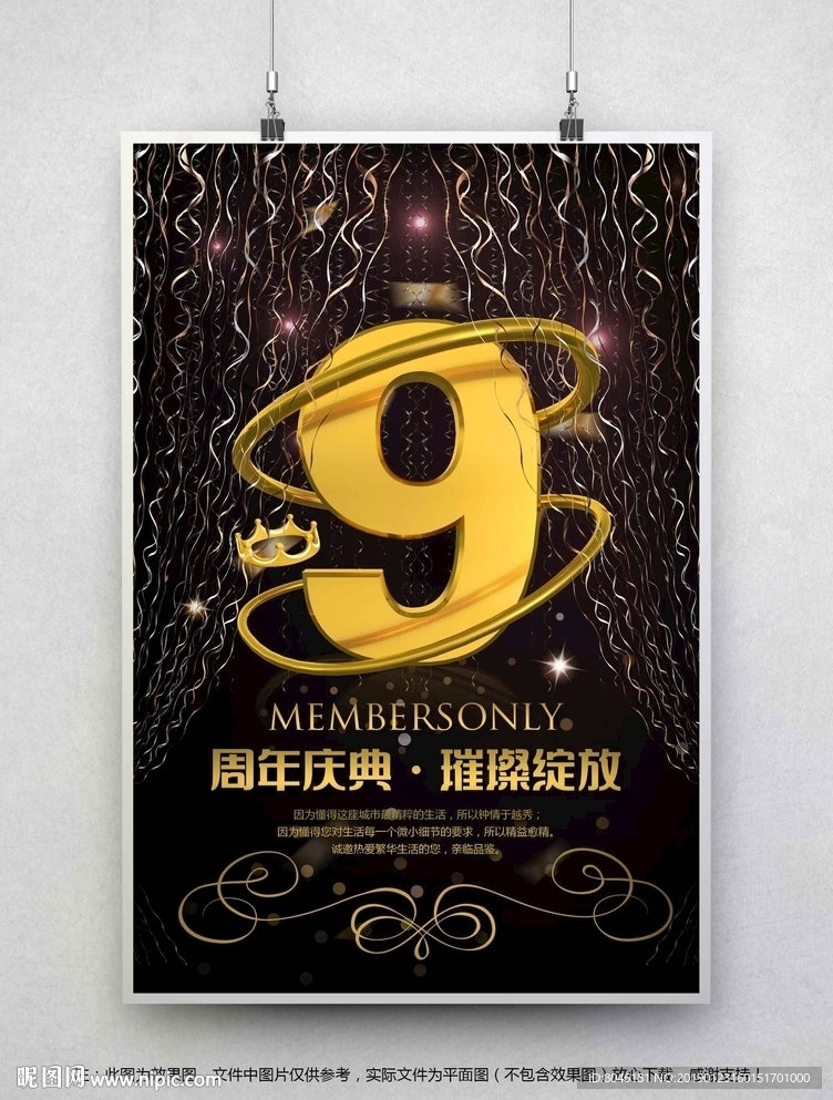 9周年