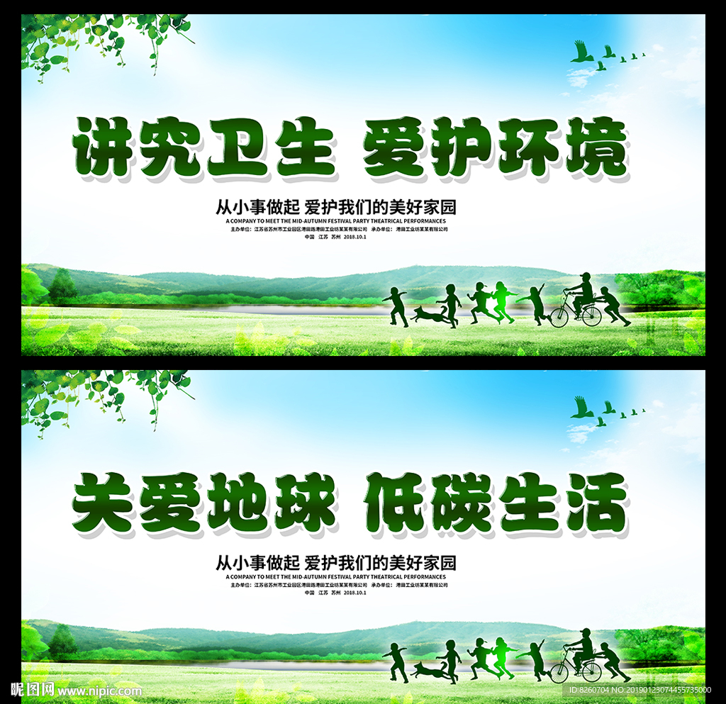 环保