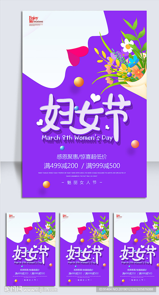 绚丽妇女节海报设计