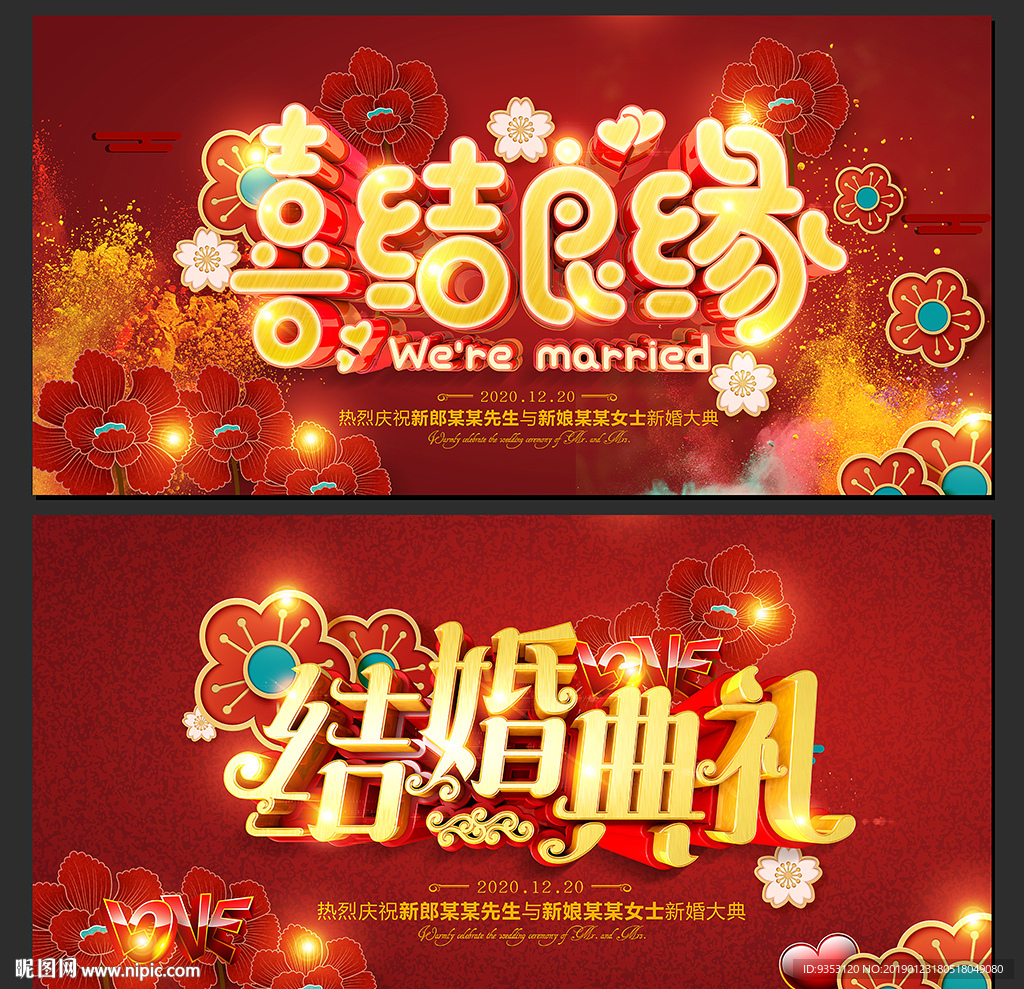 结婚 婚礼背景