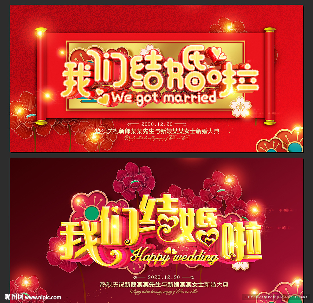 我们结婚啦