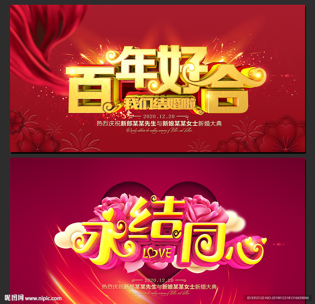 结婚 婚礼