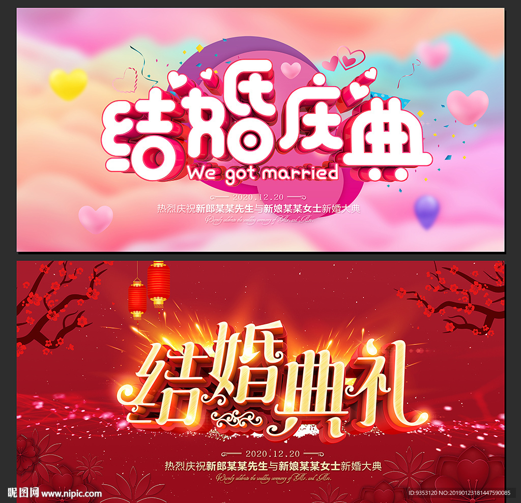 结婚