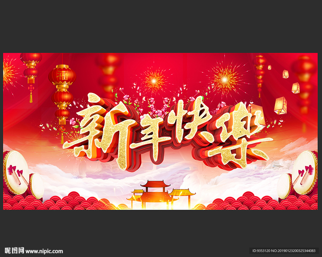 新年 春节