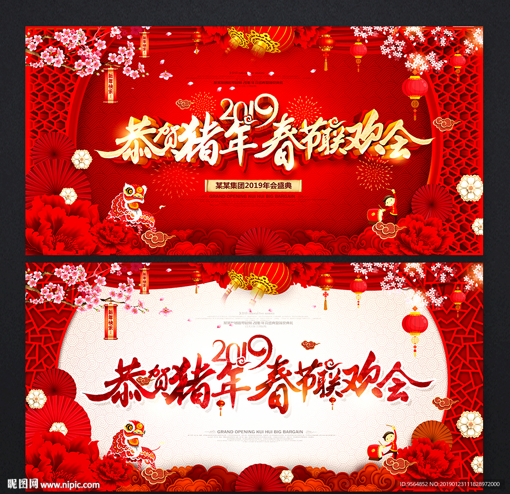 2019年会