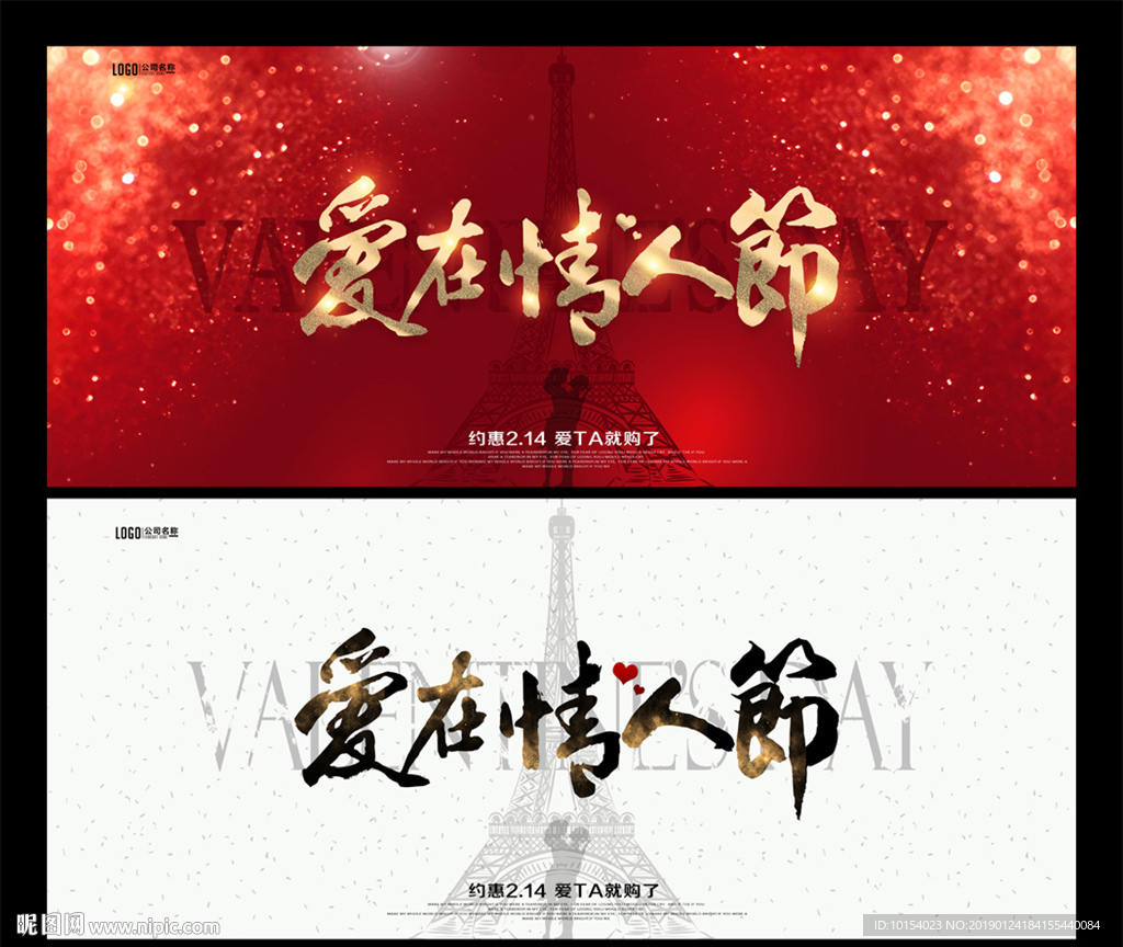 情人节